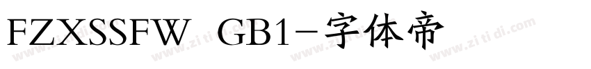 FZXSSFW  GB1字体转换